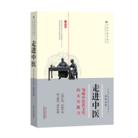 音像走进中医:领略医文化的无穷魅力:文图版医中中国行组委会组织