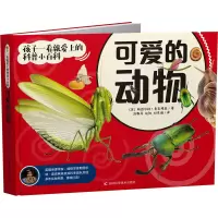 音像可爱的动物(英)斯图尔特·麦克弗森