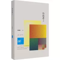 音像伪造者Z陈楸帆