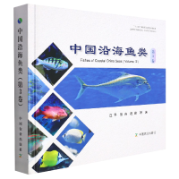音像中国沿海鱼类(第3卷)庄平 等