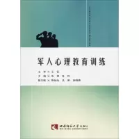 音像军人心理教育训练张俐 张伟