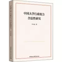 音像中国大学行政权力合法研究李从浩