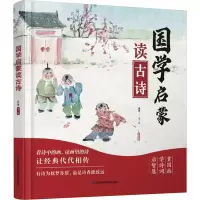 音像国学启蒙读古诗黄健