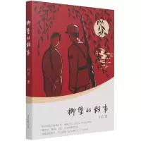 音像柳堡的故事石言|责编:杜佳钰