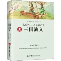 音像三国演义(明)罗贯中