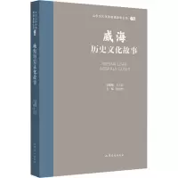 音像威海历史文化故事王志民