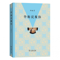 音像华梅说服饰华梅