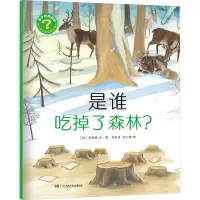 音像是谁吃掉了森林?(韩)林善儿