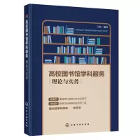 音像高校图书馆学科服务(理论与实务)编著
