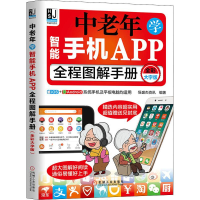 音像中老年学智能手机APP全程图解手册 全彩大字版恒盛杰资讯