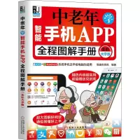 音像中老年学智能手机APP全程图解手册 全彩大字版恒盛杰资讯