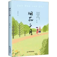 音像烟花三月鸿儒文轩 李景文