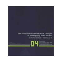 音像郑东新区城市设计与建筑设计篇郑州市郑东新区管理委员会