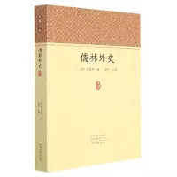 音像儒林外史/家藏文库[清]吴敬梓著,蔚然注释