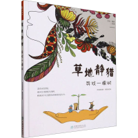 音像草地静猎 寻找一棵树洪琼君