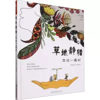 音像草地静猎 寻找一棵树洪琼君