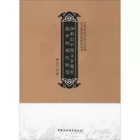 音像20世纪中国文学理论批评的现代转型赖大仁