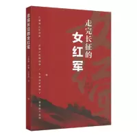 音像走完长征的女红军李跃新