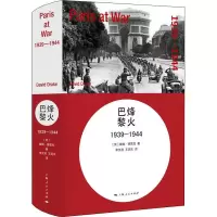 音像烽火巴黎 1939-1944(美)戴维·德雷克(David Drake)