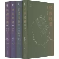 音像林徽因集 增订本(全4册)林徽因