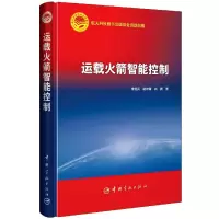音像运载智能控制(精)李超兵、路坤锋、尚腾著