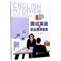 音像面试英语与职业素养教育皮莉丽
