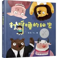 音像打呼噜的秘密郭媛