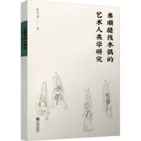 音像泰顺提线木偶的艺术人类学研究张冬萍