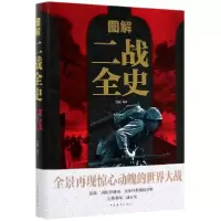 音像图解二战全史白虹