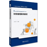 音像财务管理案例教程(21世纪会计专业硕士MPAcc规划教材)徐玉德