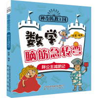 音像的数王国 数学脑筋急转弯 胖主减记柔萱