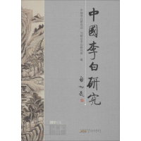 音像中国李白研究 2017年集中国李白研究会、马鞍山李白研究所编