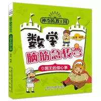 音像0国王的烦心事:数学脑筋急转弯柔萱