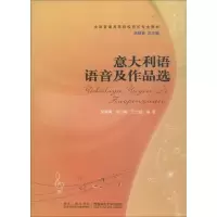 音像意大利语语音及作品选胡郁青,张小勇,王岱超