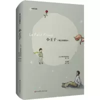 音像小王子(周克希插图本) 中英双语版(法)圣埃克絮佩里著