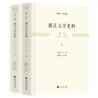 音像浙江大学史料卷(1897—1927)汪林茂