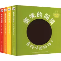 音像美味的阅读(全4册)(阿根廷)伊威先生