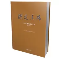 音像探究真谛—上海广播电视选.第十辑上海市广播电视协会