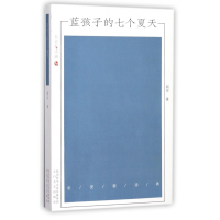 音像蓝孩子的七个夏天/长安新诗典阎安