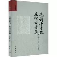 音像毛诗古音考 屈宋古音义[明]陈第