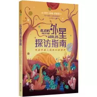 音像外星探访指南(澳)丽莎·哈维·史密斯著