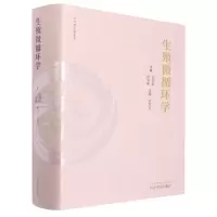 音像生殖微循环学金保方主编