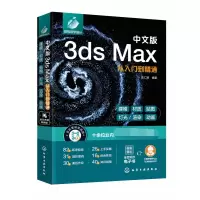 音像中文版3dsMax从入门到精通汪仁斌 编著