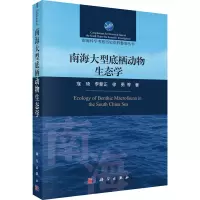 音像南海大型底栖动物生态学寇琦 等