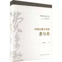 音像中国古典文学的悲与美费秉勋