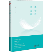 音像幸福是个哑巴崖渊