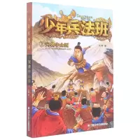 音像少年兵法班(2突袭中山国)大郭