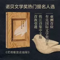 音像把晚餐放进抽屉/[韩]韩江[韩]韩江