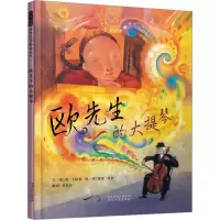 音像欧先生的大提琴(美)简·卡特勒