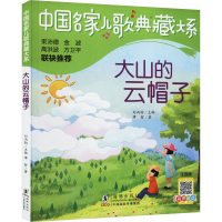 音像大山的云帽子 注音版谭哲